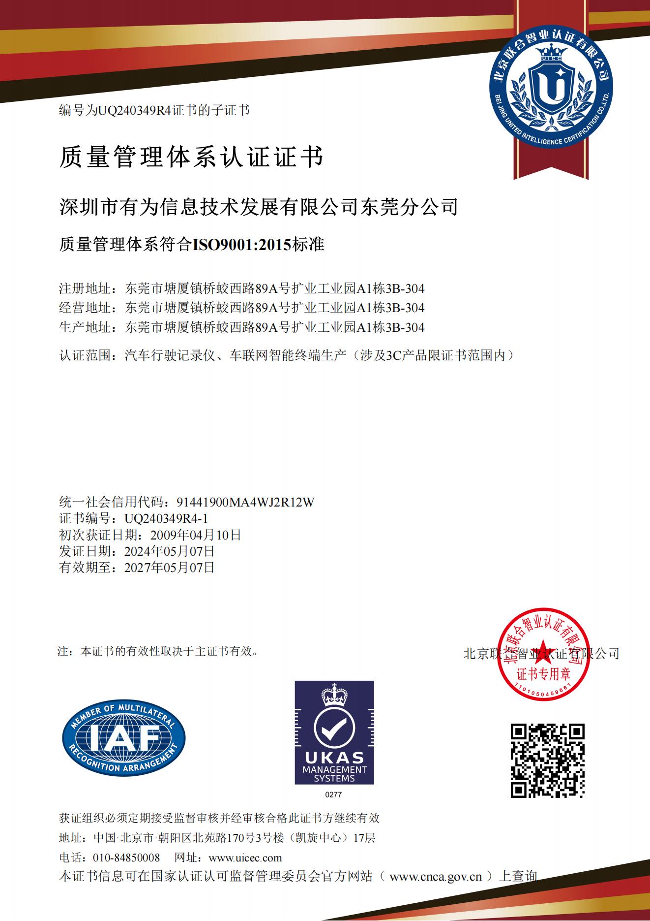 ISO9001證書